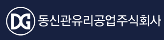 동신관유리