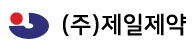 제일제약