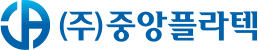 중앙플라텍